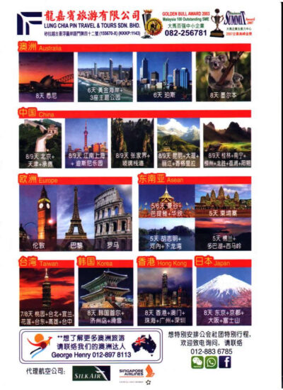 Brochure from Lung Chia Pin Travel & Tours Sdn Bhd