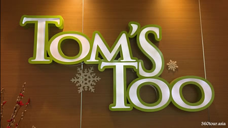 Tom’s Too 西餐廳 – 詩巫Delta Mall