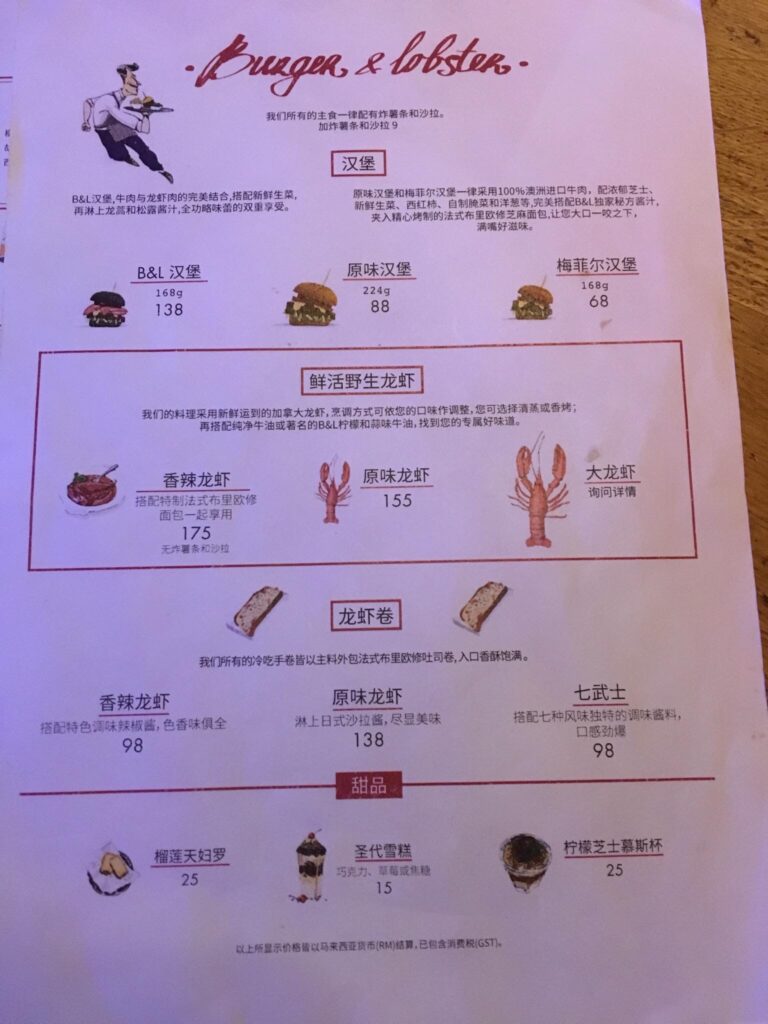 The Burger &amp; Lobster menu in Chinese language