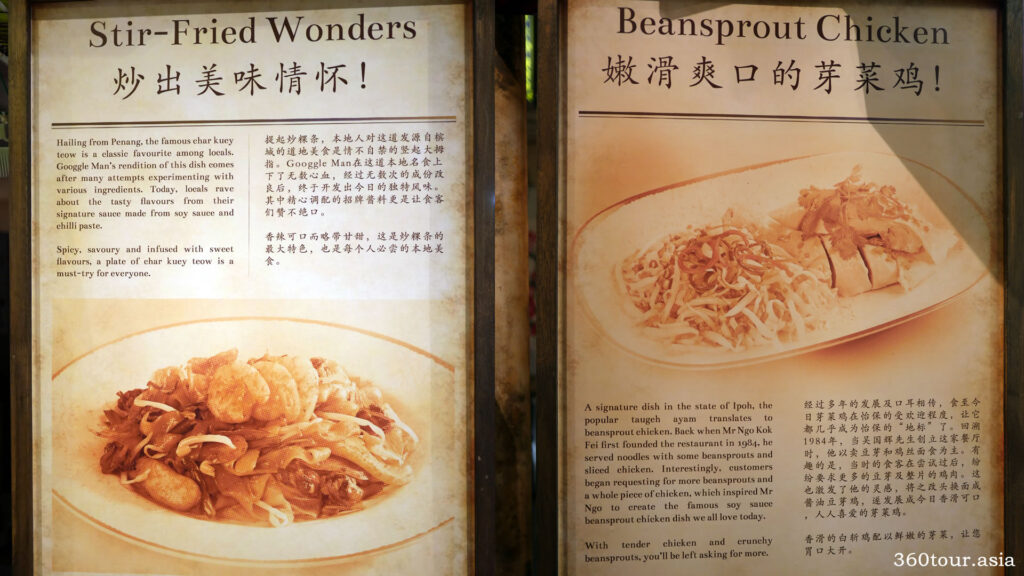 The description of the Char Kuey Teow and Beansprout Chicken