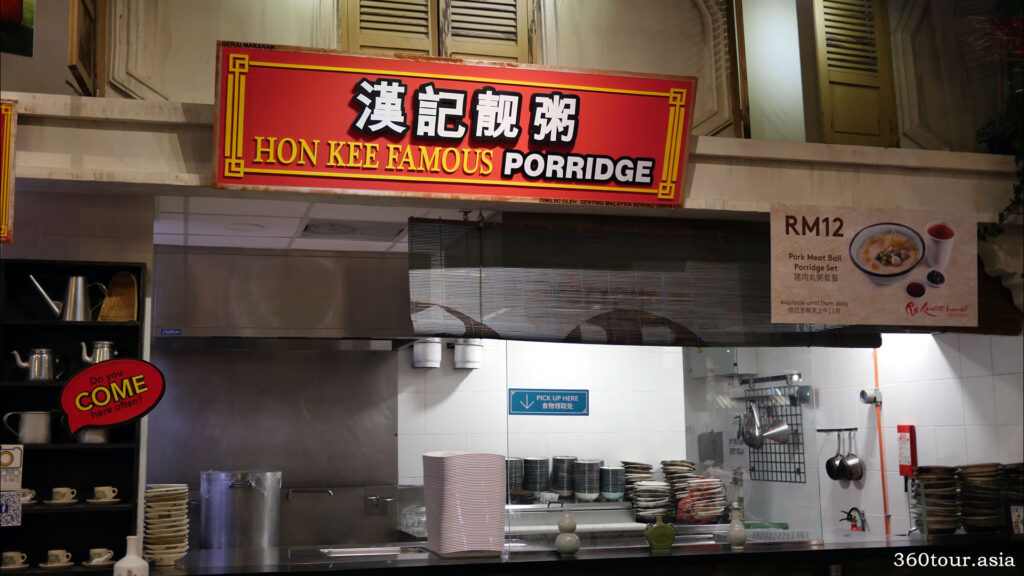 The Hon Kee Famous Porridge Stall