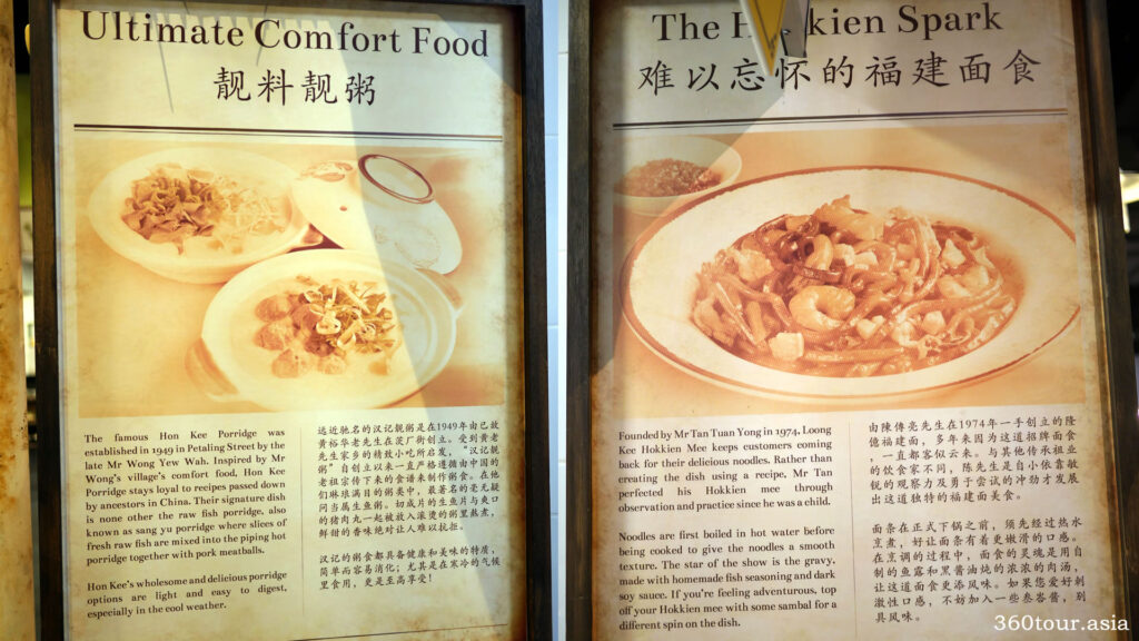 The description of Hon Kee Famous Porridge and Loong Kee Hokkien Mee
