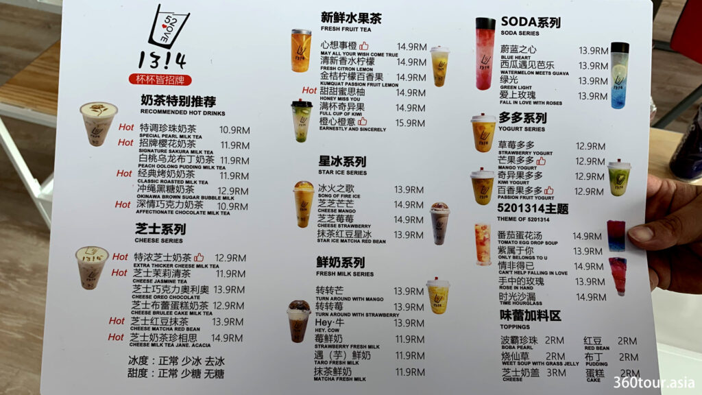 The menu for 5201314 bubble tea shop.