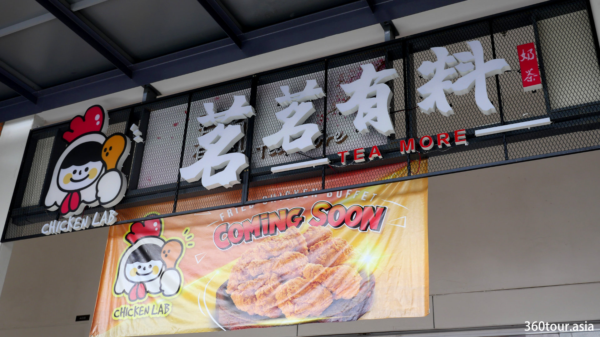 茗茗有料 Tea More Restaurant at Miri Times Square